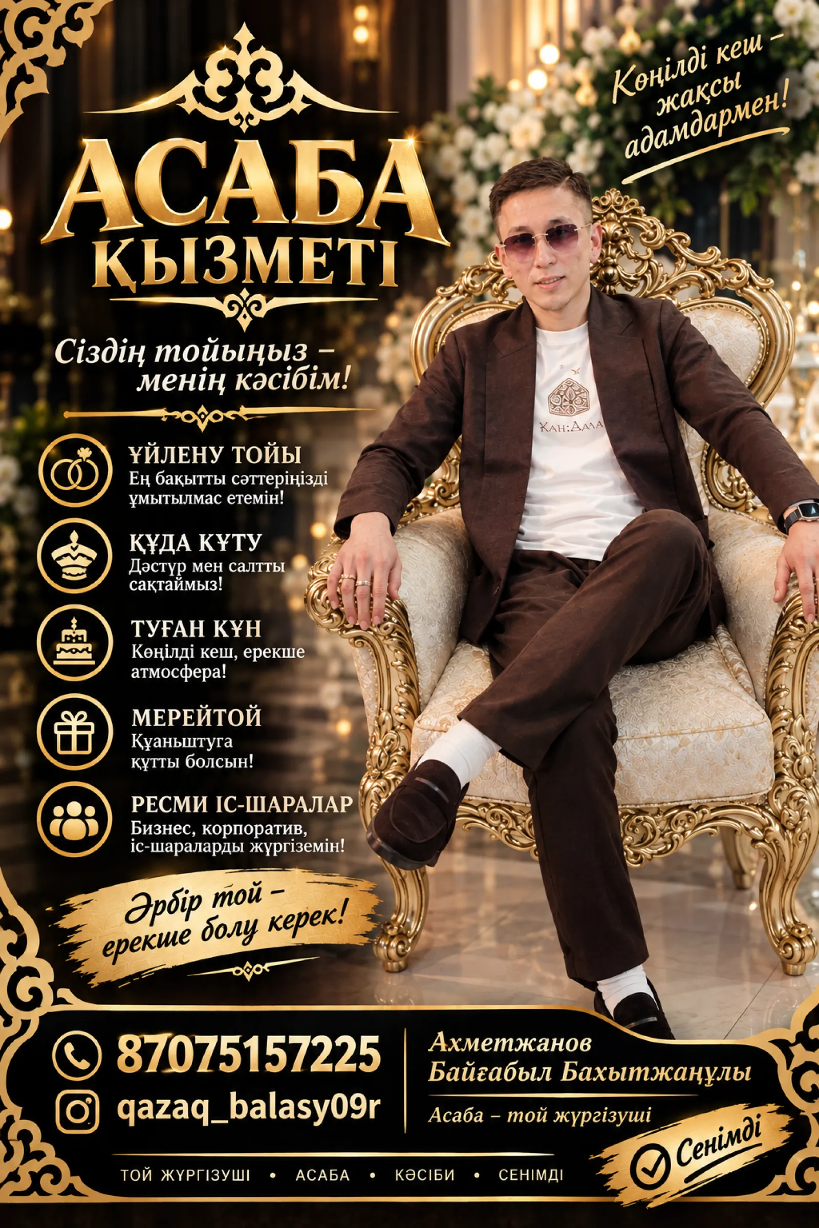 Асаба