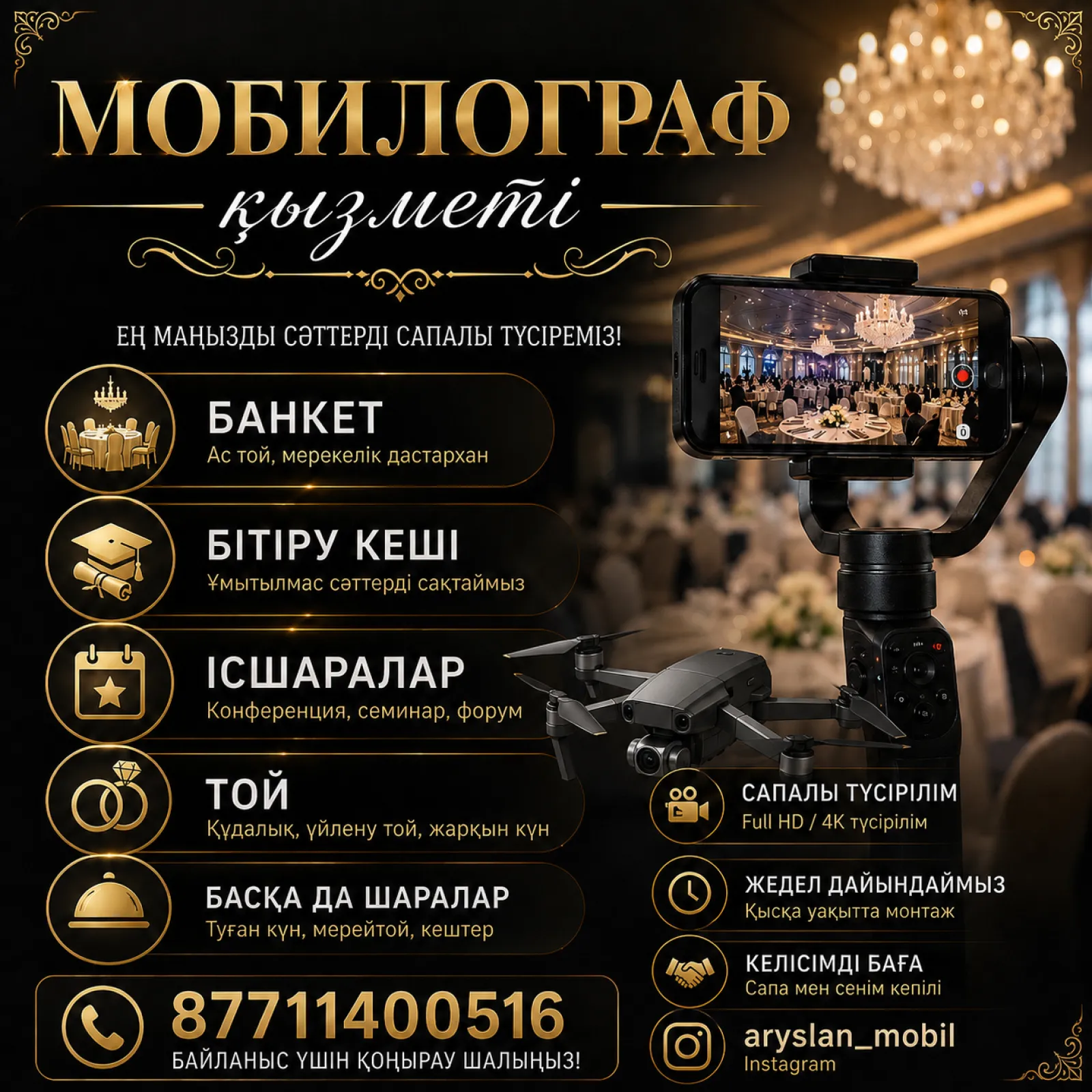 Мобилограф