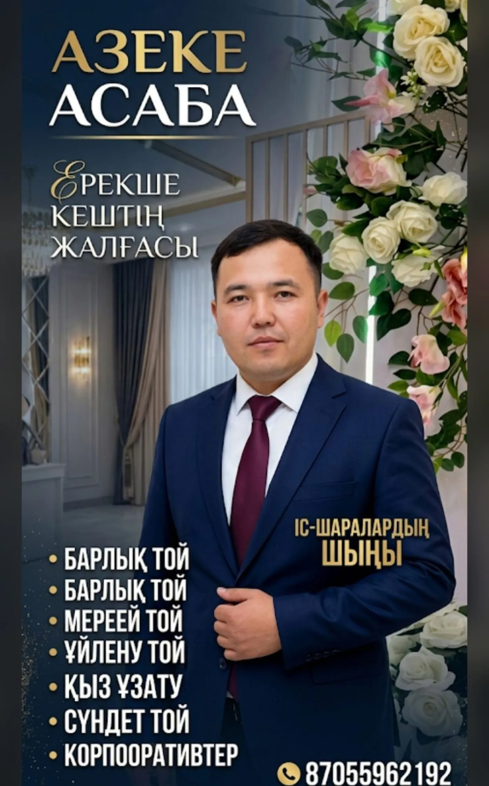 Азамат