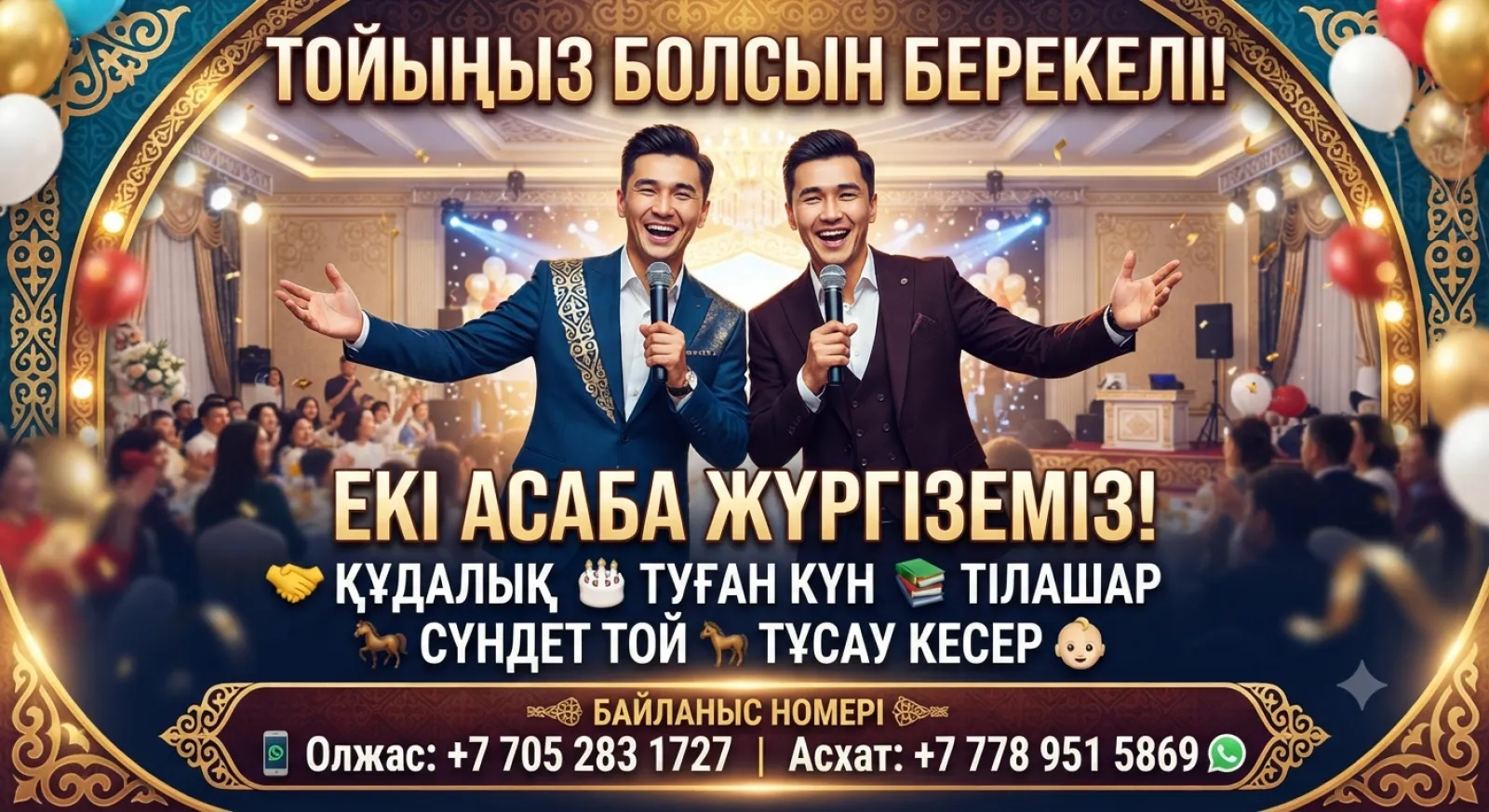 Олжас