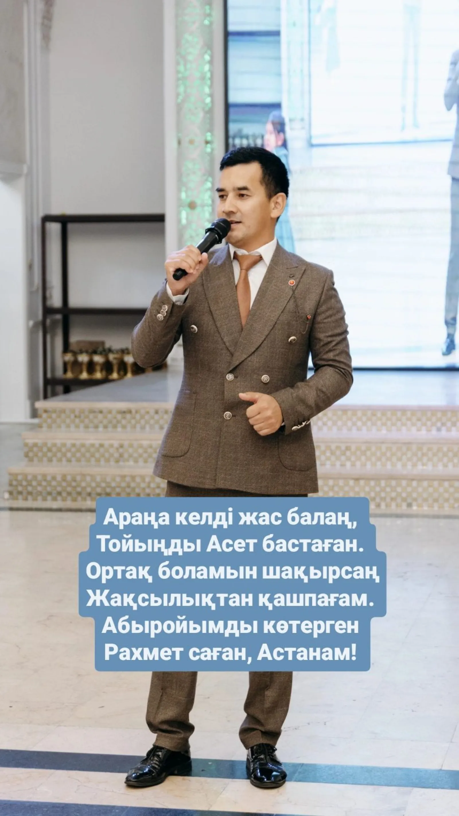 Асаба Асет Астана