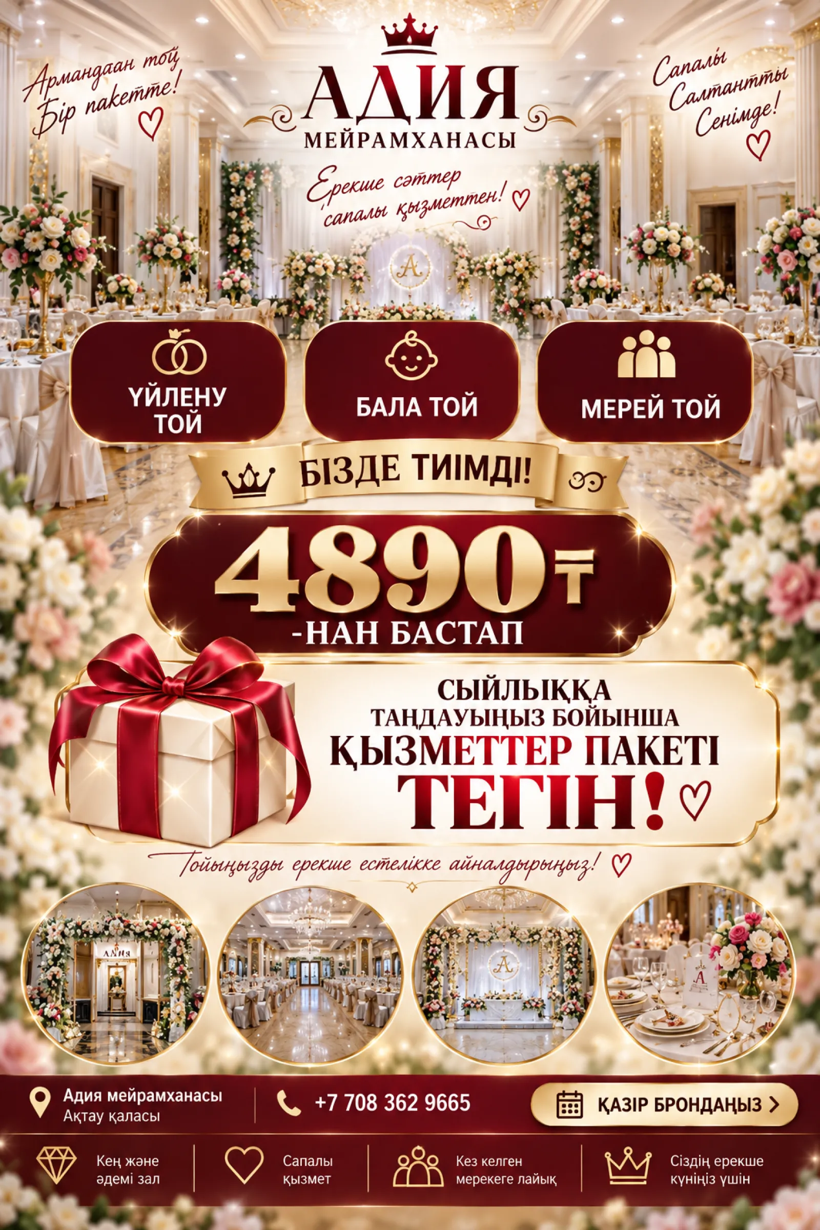 Адия ресторан