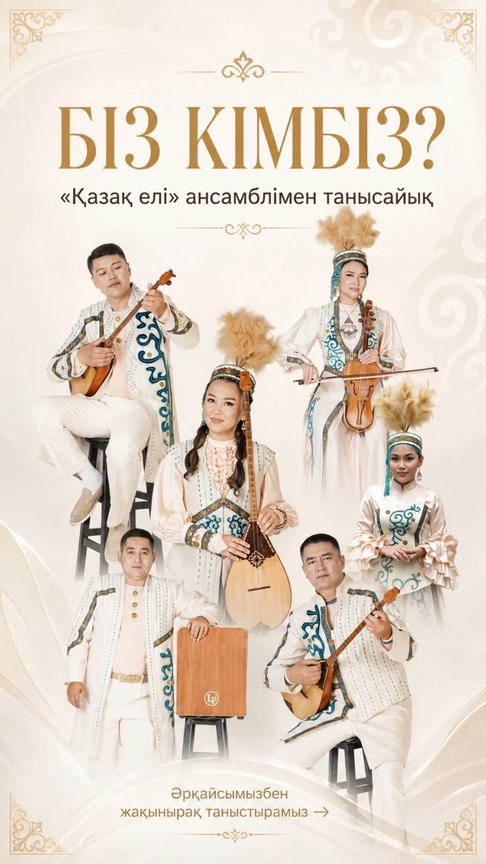 Қазақ елі ансамблі