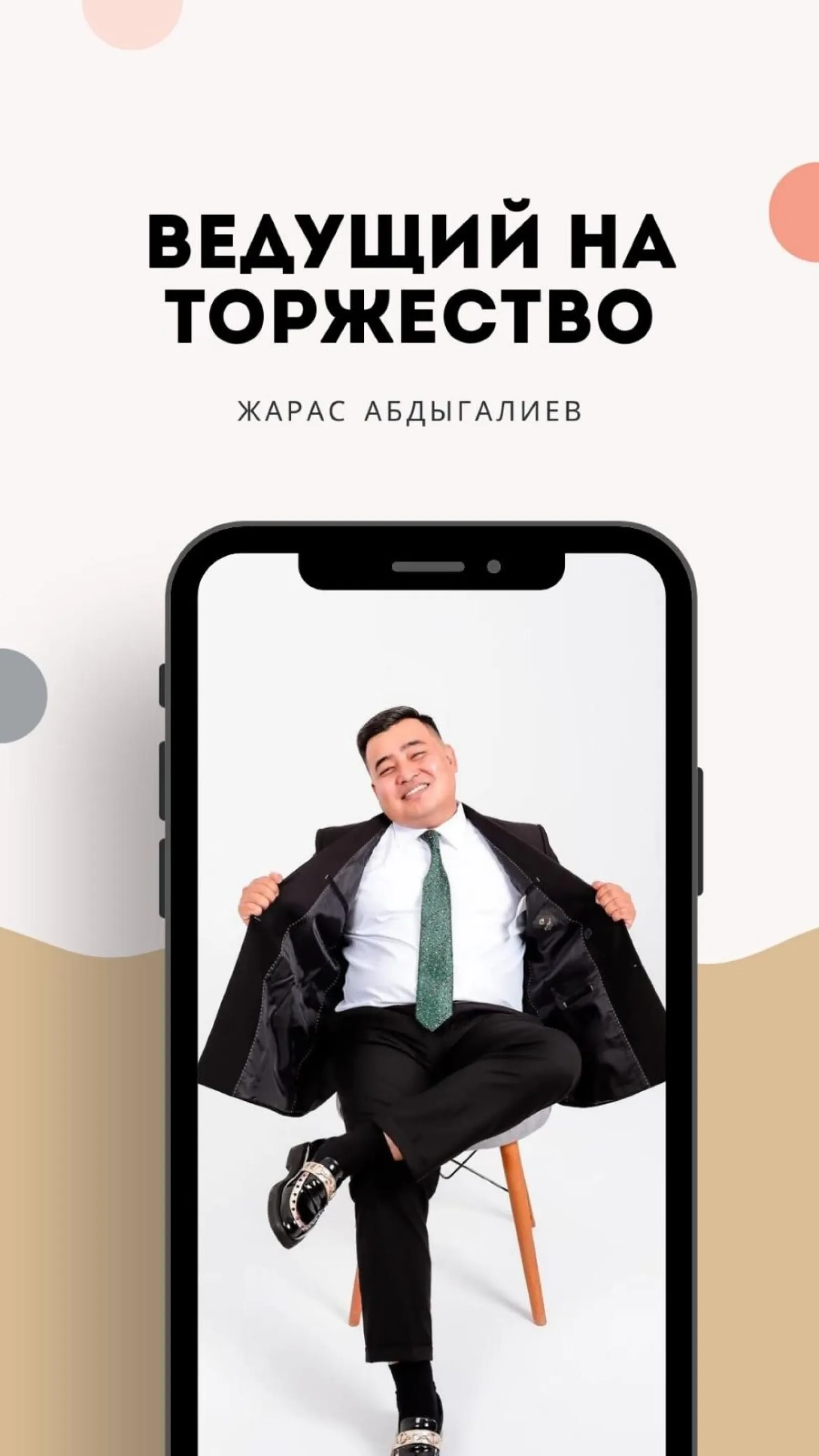 Жарас ведущий