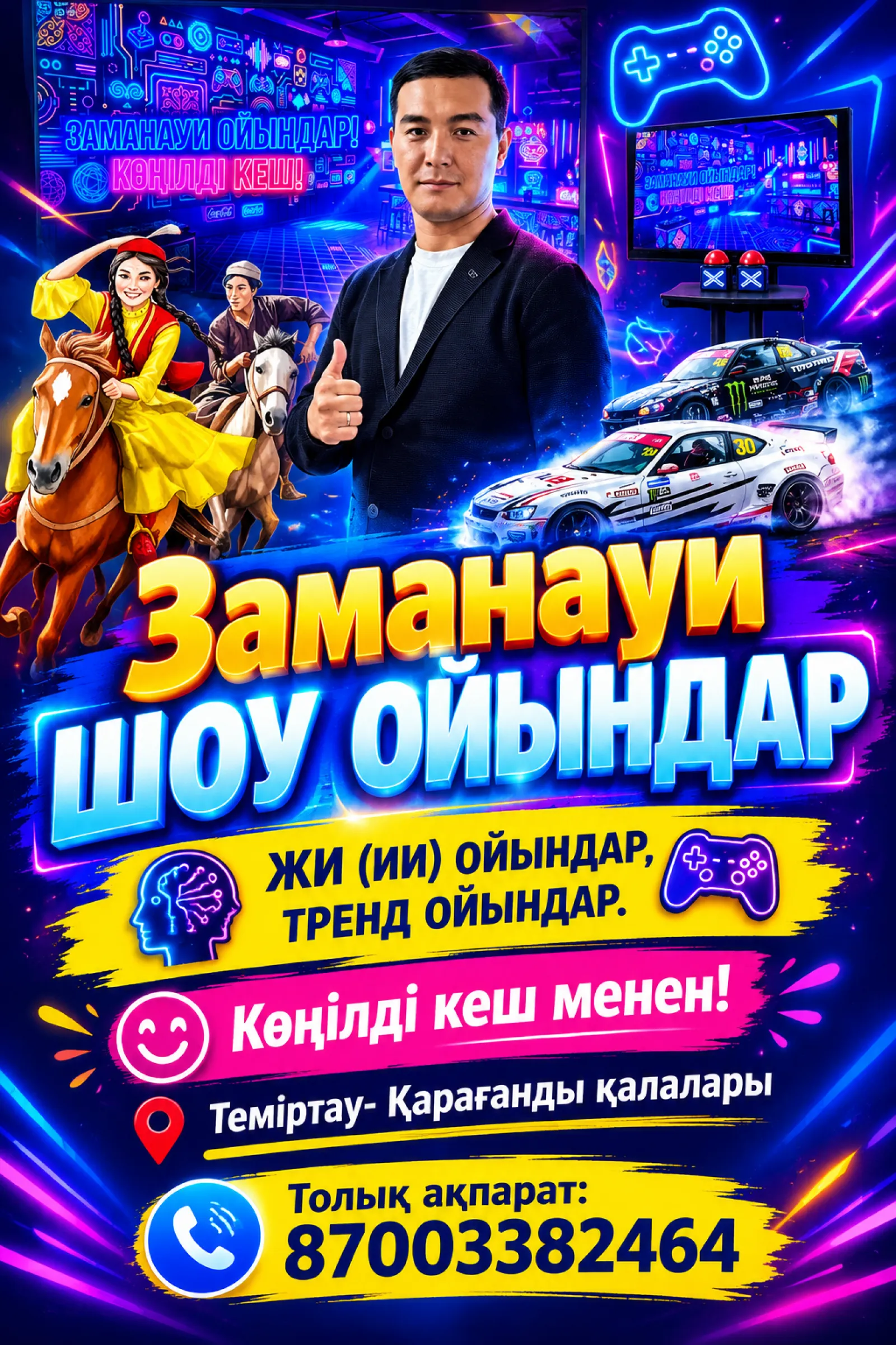 Ержан ШоуКештер