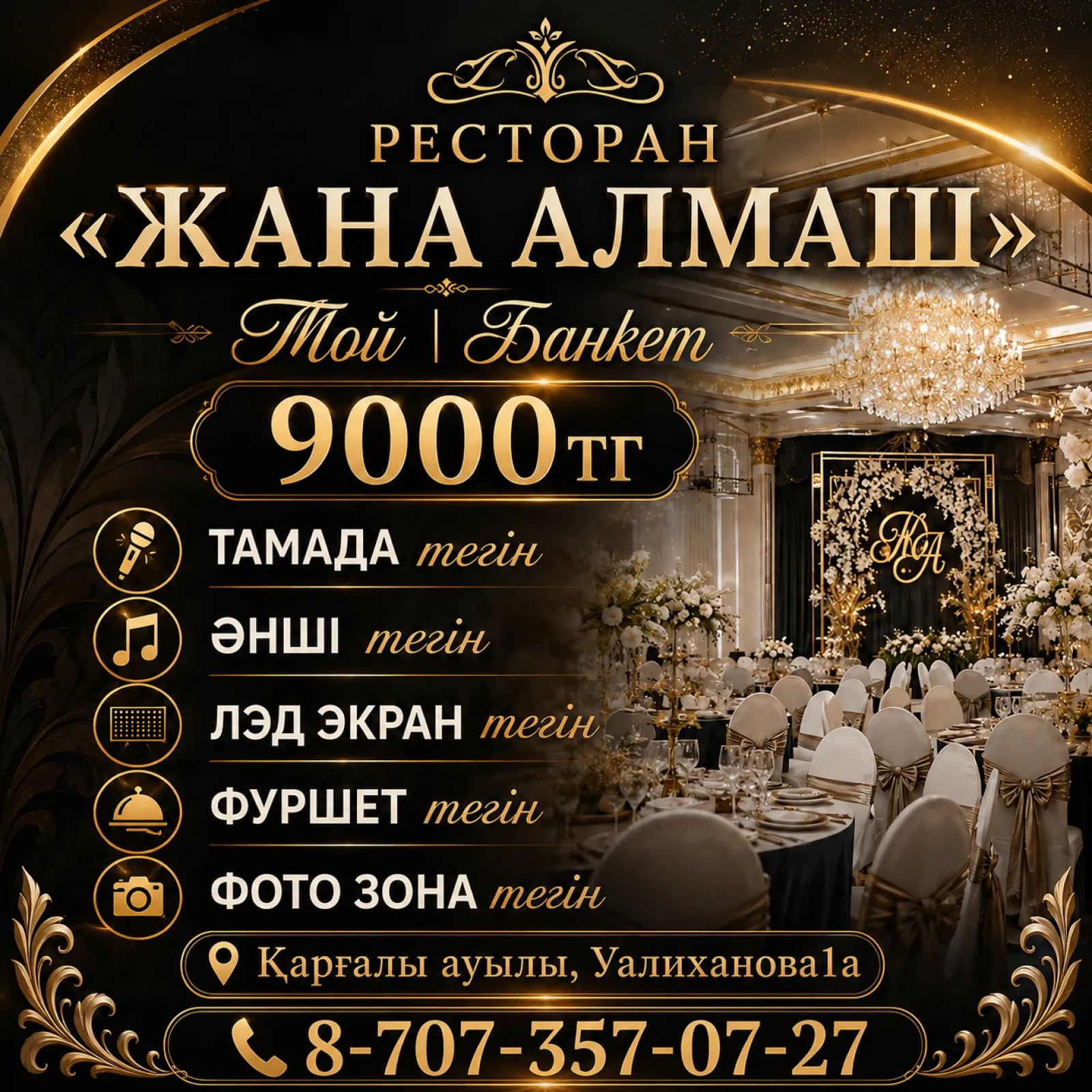 Ресторан «Алмаш»