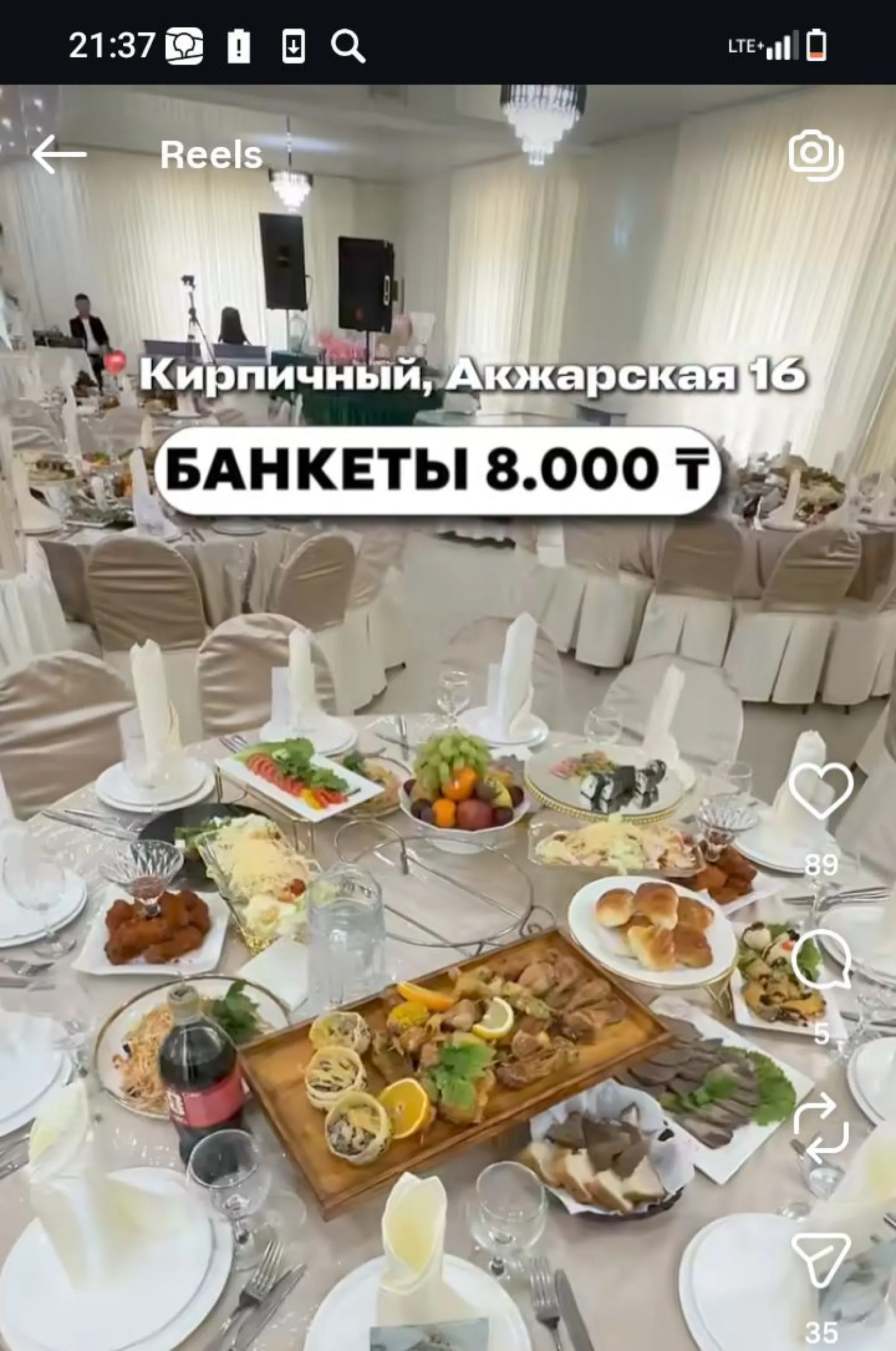 Банкетный зал