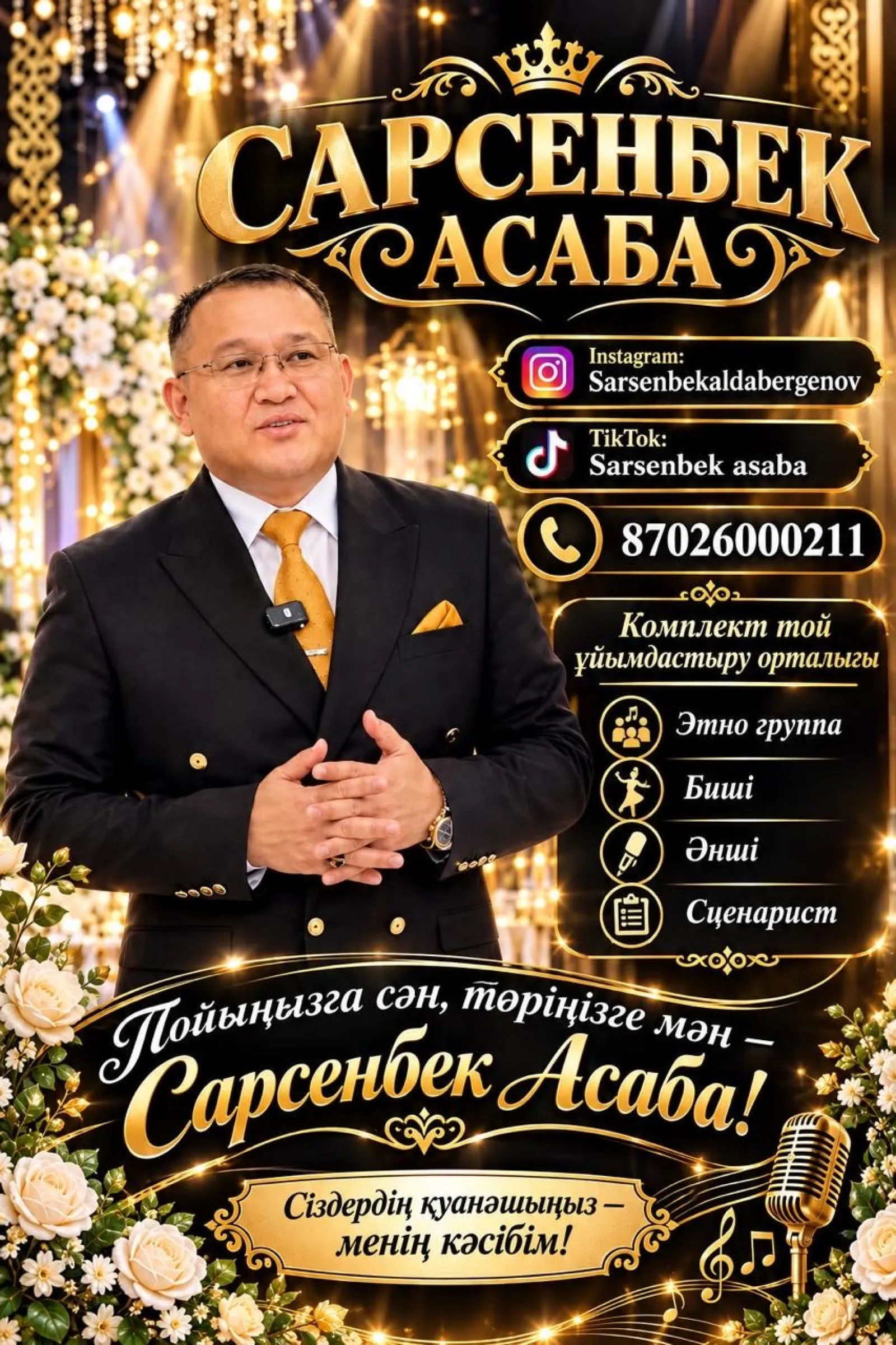 Сарсенбек