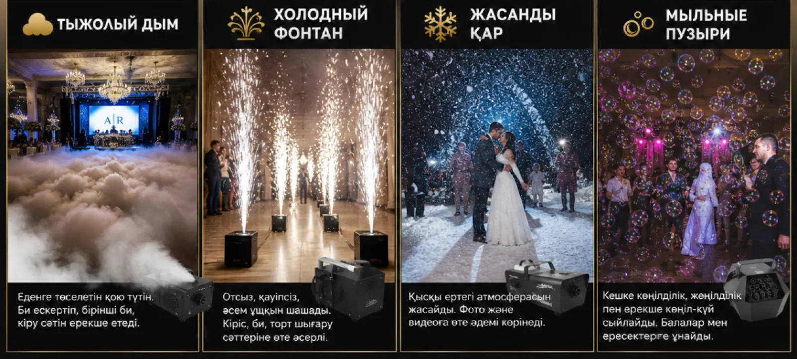 Тяжёлый дым Холодный фонтан Искусственный снег мыльные пузыри