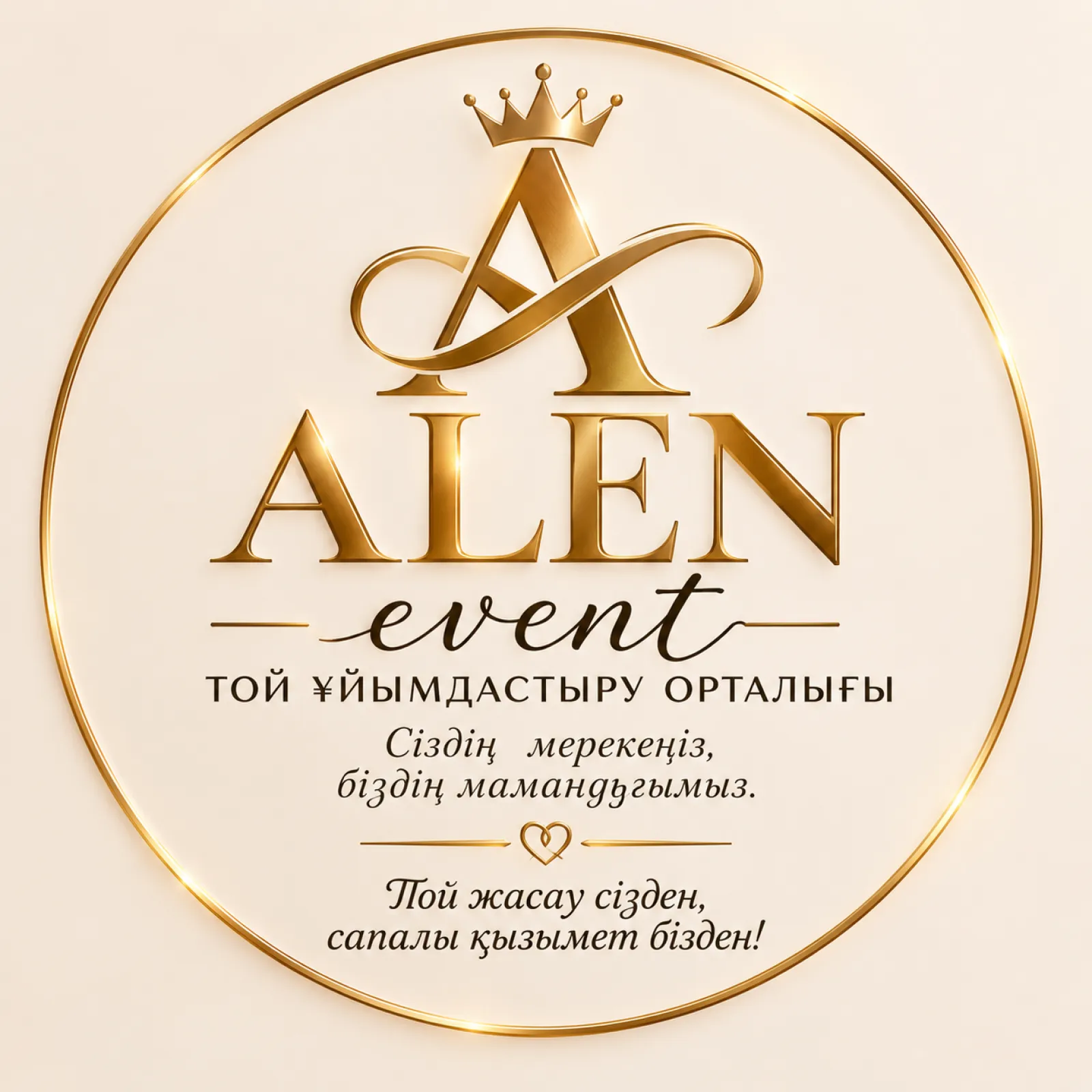 ALEN event той ұйымдастыру орталығы